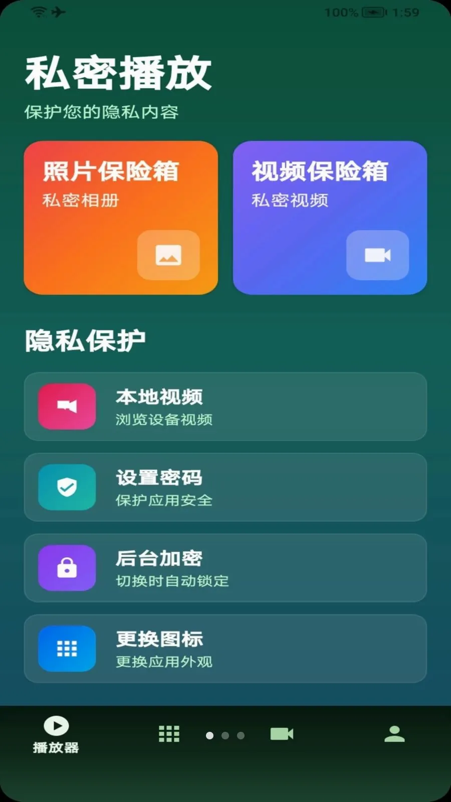 ����ȫ��˽��������(��˽����������)v1.0 ��׿��