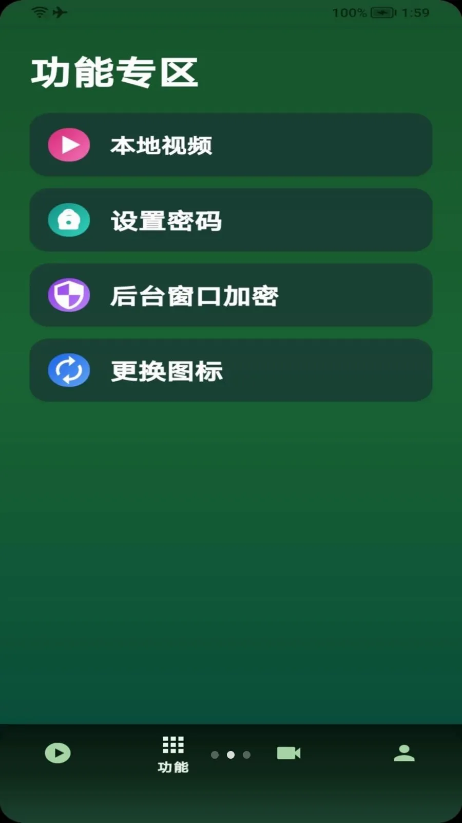 ����ȫ��˽��������(��˽����������)v1.0 ��׿��