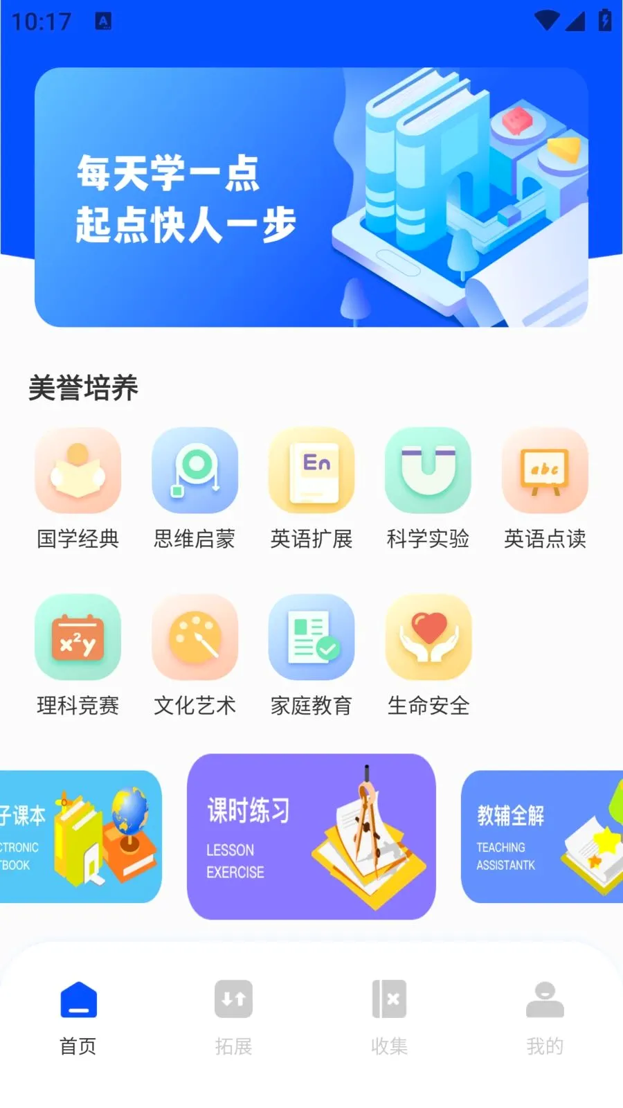 ��ѧEѧ(����ѧϰƽ̨)v1.0.0 �ٷ�����