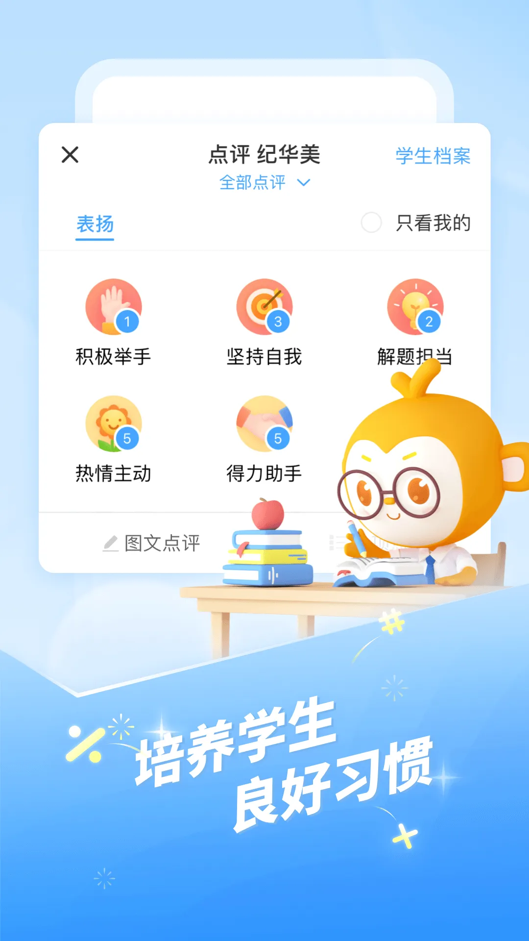 班级优化大师(课堂管理工具) 班级优化大师(课堂管理工具)