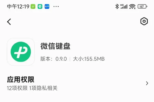 微信输入法(智能输入法软件) 微信输入法(智能输入法软件)