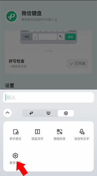 微信输入法(智能输入法软件) 微信输入法(智能输入法软件)
