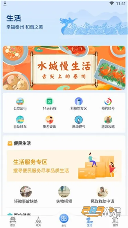 泰州通(泰州便民服务台) 泰州通(泰州便民服务台)