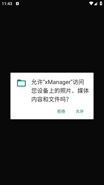 Xmanager(手机应用管理) Xmanager(手机应用管理)