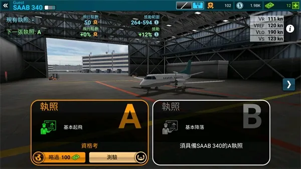 航空公司指挥官(飞行模拟游戏) 航空公司指挥官(飞行模拟游戏)