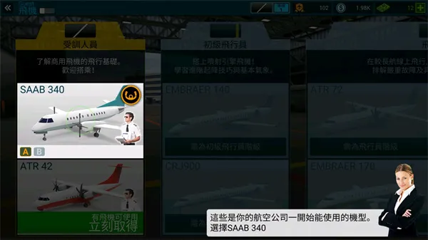 航空公司指挥官(飞行模拟游戏) 航空公司指挥官(飞行模拟游戏)