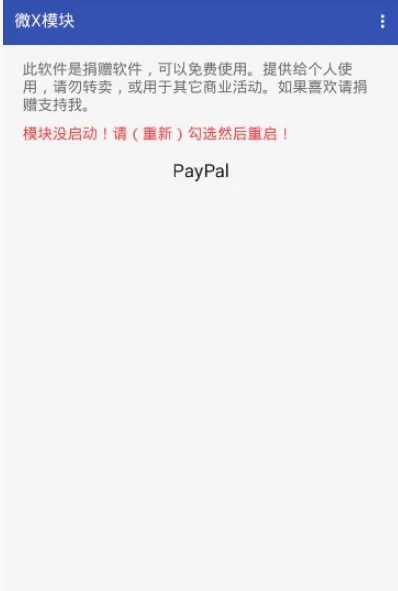 微X模块(微信增强工具) 微X模块(微信增强工具)