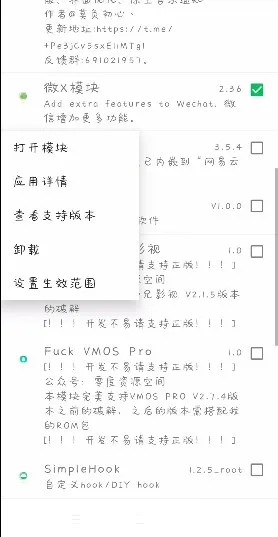微X模块(微信增强工具) 微X模块(微信增强工具)