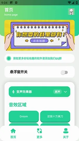 搞笑Dream语音盒最新手机版 搞笑Dream语音盒最新手机版
