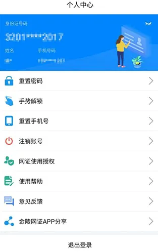 金陵网证(身份验证软件) 金陵网证(身份验证软件)
