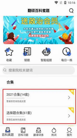 翻硕百科蜜题(翻硕备考刷题工具) 翻硕百科蜜题(翻硕备考刷题工具)