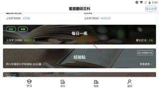 翻硕百科蜜题(翻硕备考刷题工具) 翻硕百科蜜题(翻硕备考刷题工具)