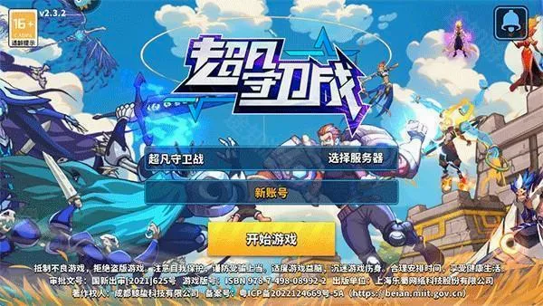 超凡守卫战2026最新版本 超凡守卫战2026最新版本
