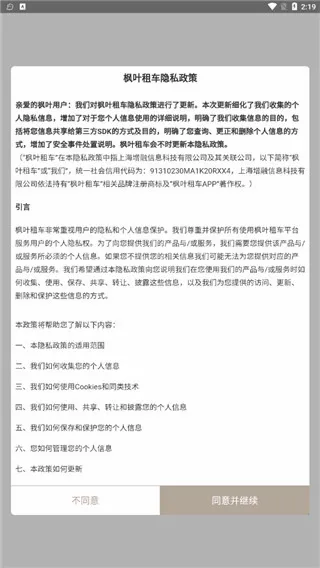 枫叶租车(租车服务平台) 枫叶租车(租车服务平台)