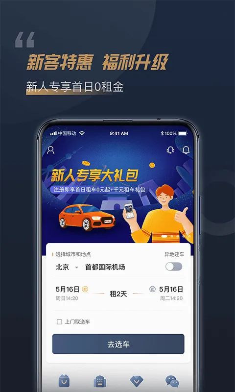 ��Ҷ�⳵(�⳵����ƽ̨)v5.7.2 �ٷ�����