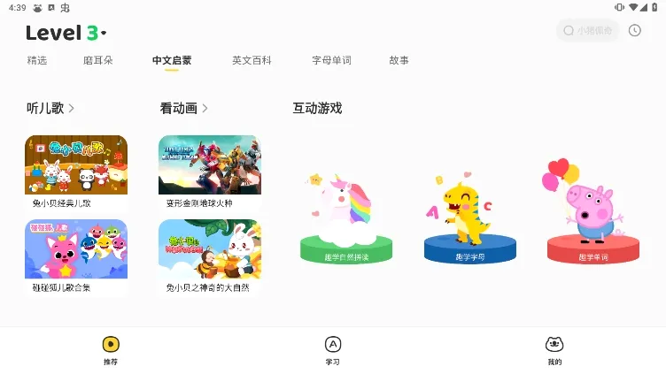 呼啦少儿英语安卓版手机版 呼啦少儿英语安卓版手机版