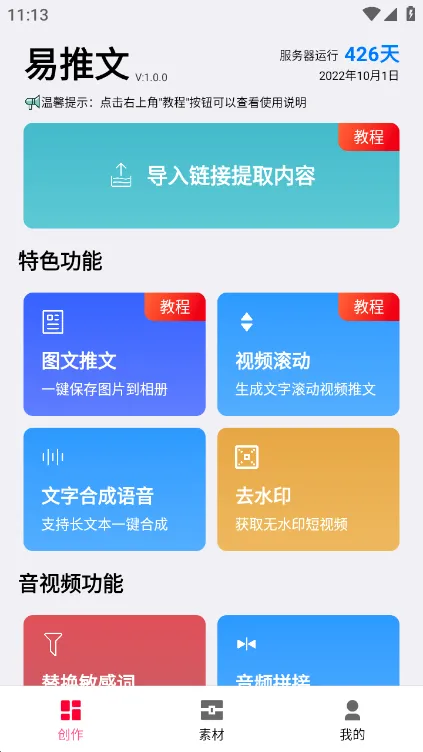 易推文2026最新版本截图