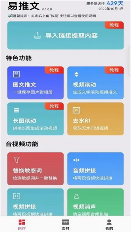 易推文2026最新版本