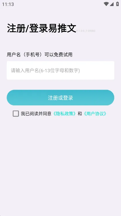 易推文2026最新版本截图