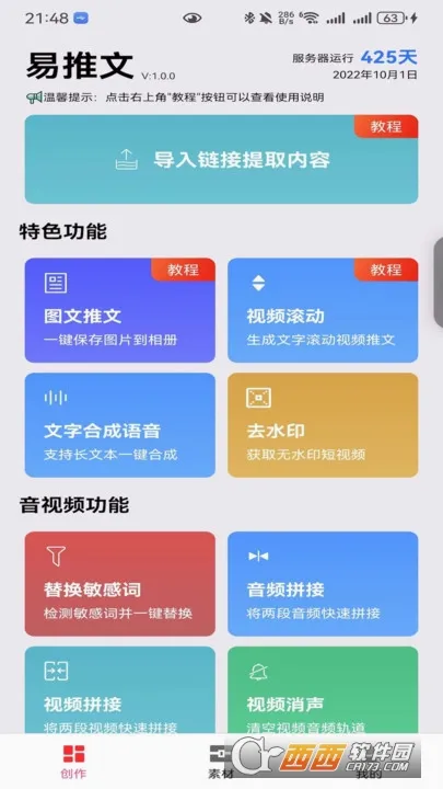 易推文2026最新版本截图