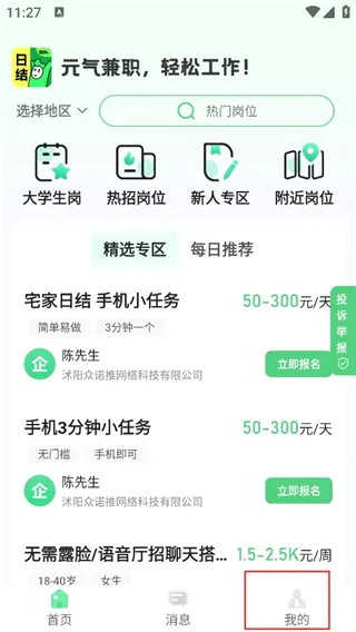 元气兼职(兼职求职平台) 元气兼职(兼职求职平台)