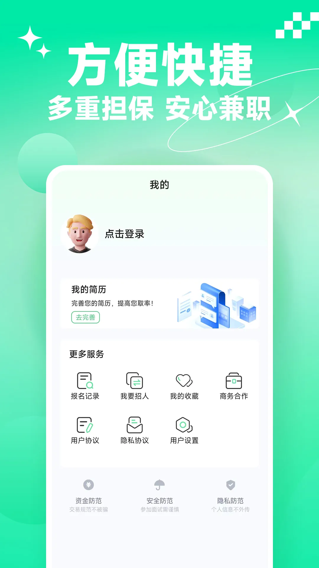 Ԫ����ְ(��ְ��ְƽ̨)v1.0.20 �ٷ�����