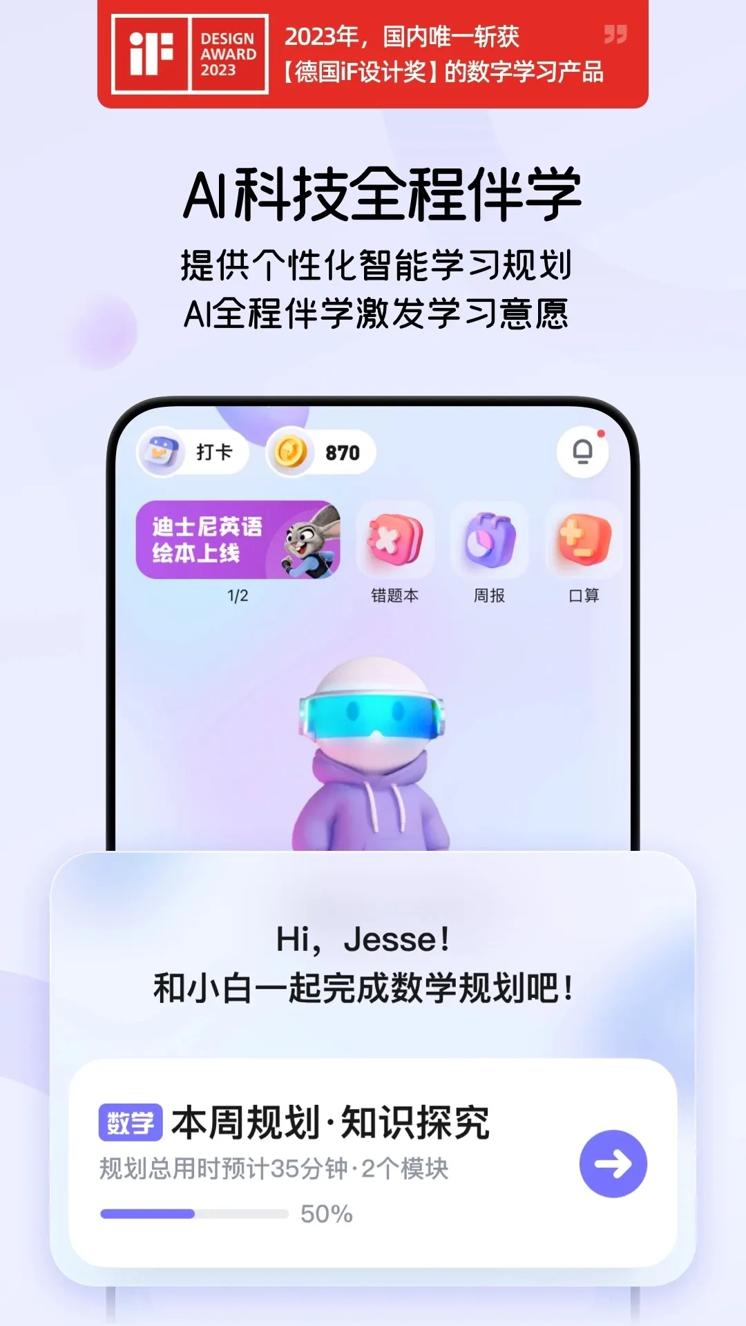 ����AIѧ�����ֻ���v5.49.0 �ٷ�����