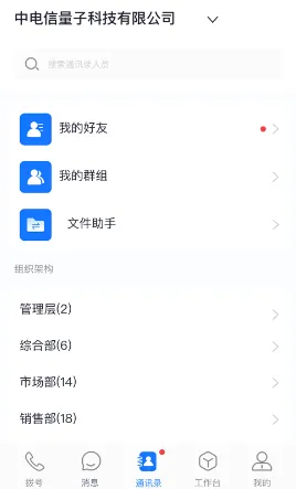量子密信(安全办公平台) 量子密信(安全办公平台)