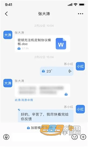量子密信(安全办公平台) 量子密信(安全办公平台)