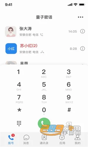 量子密信(安全办公平台) 量子密信(安全办公平台)