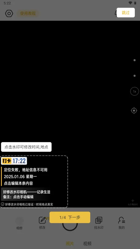 好修改水印相机2026官方正版 好修改水印相机2026官方正版