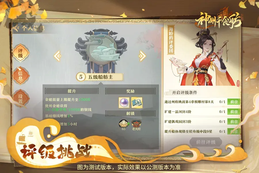 神州千食舫(古风美食经营游) 神州千食舫(古风美食经营游)