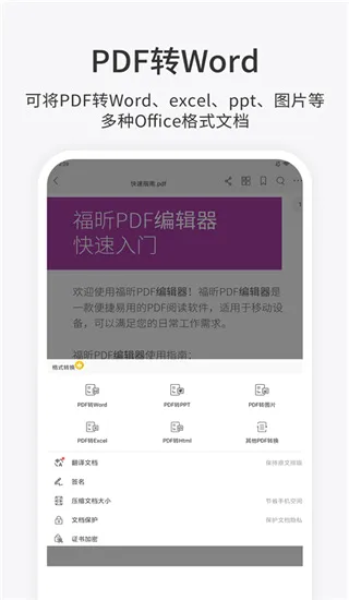 福昕PDF编辑器(手机PDF编辑) 福昕PDF编辑器(手机PDF编辑)