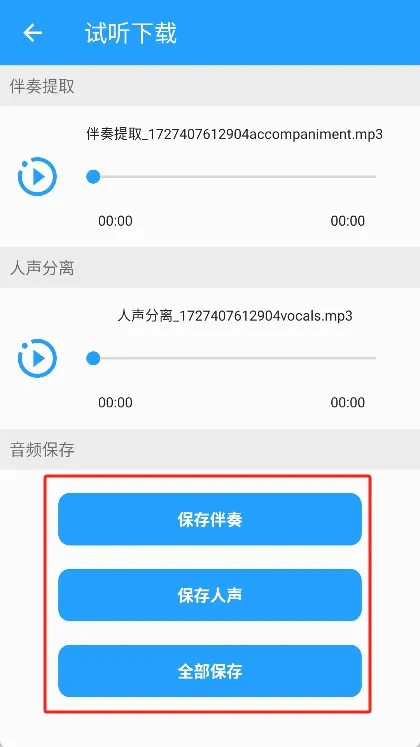音乐伴奏提取最新手机版 音乐伴奏提取最新手机版