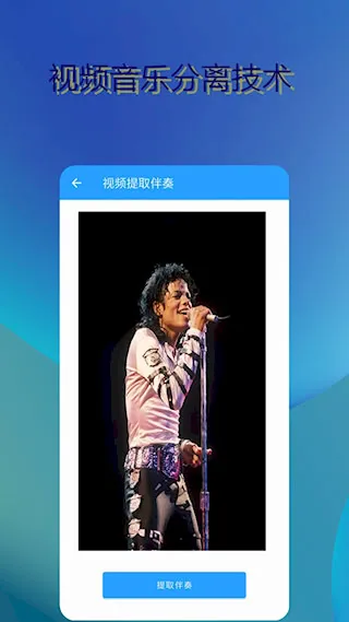 音乐伴奏提取最新手机版 音乐伴奏提取最新手机版
