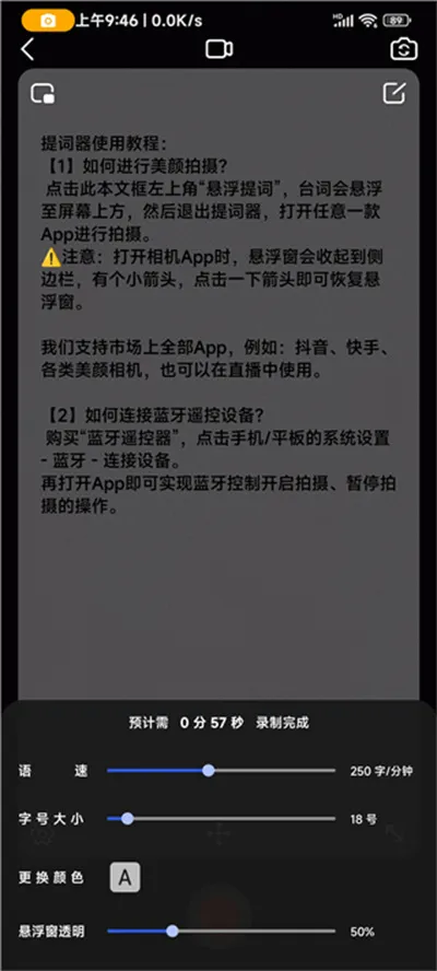 灵敢提词器2026最新版本 灵敢提词器2026最新版本