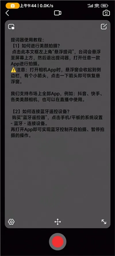 灵敢提词器2026最新版本 灵敢提词器2026最新版本
