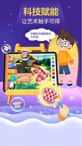 洪恩小画家(儿童绘画启蒙软件) 洪恩小画家(儿童绘画启蒙软件)