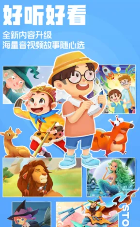 洪恩动画故事(儿童故事启蒙App) 洪恩动画故事(儿童故事启蒙App)