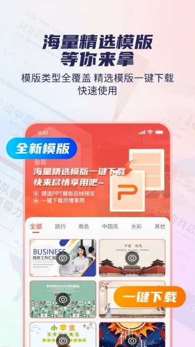 ����PPT�����ֻ���v4.2 ��׿��
