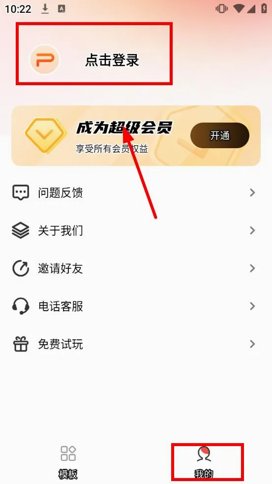 爱做PPT最新手机版 爱做PPT最新手机版