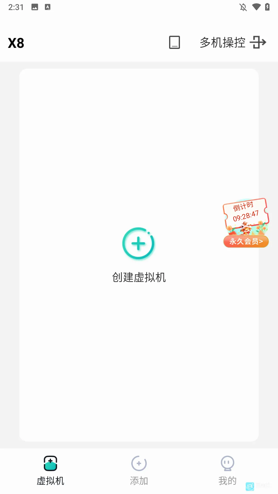 X8虚拟机2026最新版本 X8虚拟机2026最新版本
