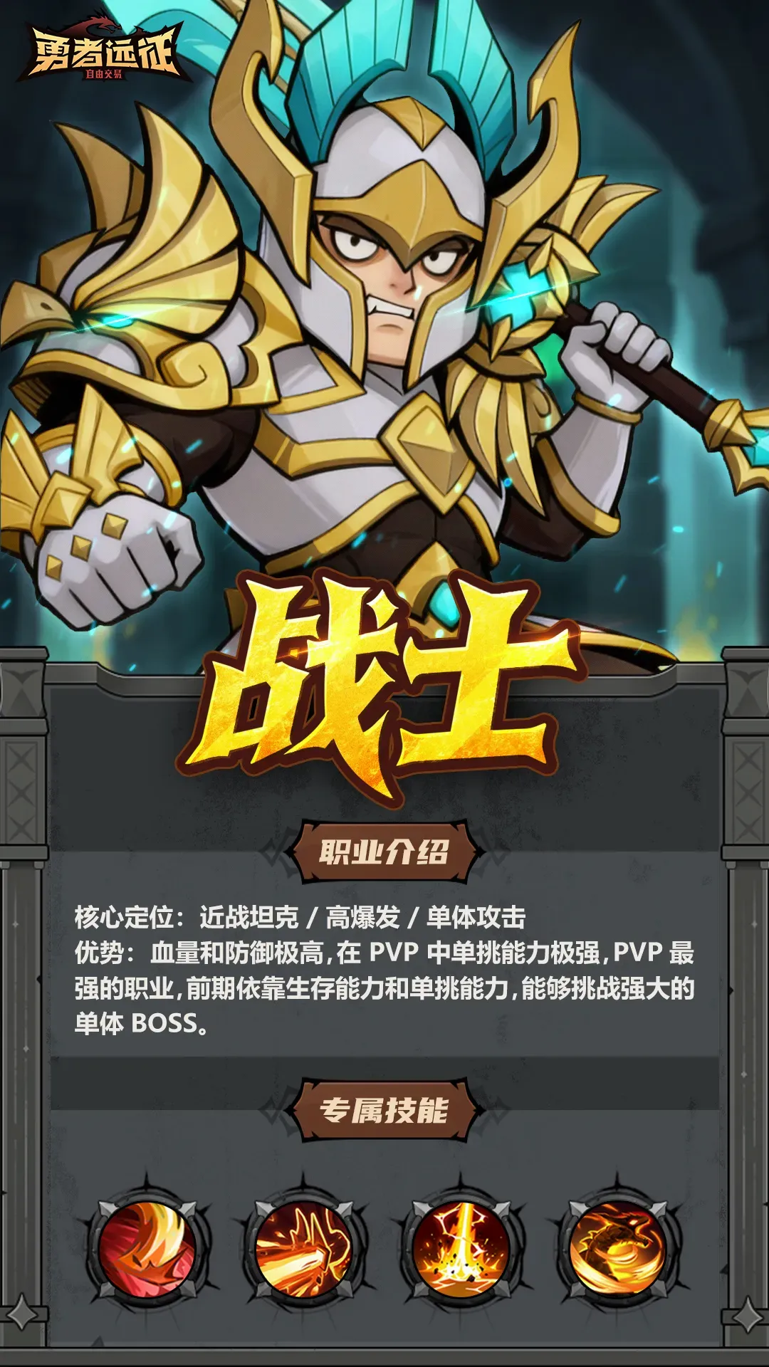 勇者远征(暗黑RPG游戏) 勇者远征(暗黑RPG游戏)