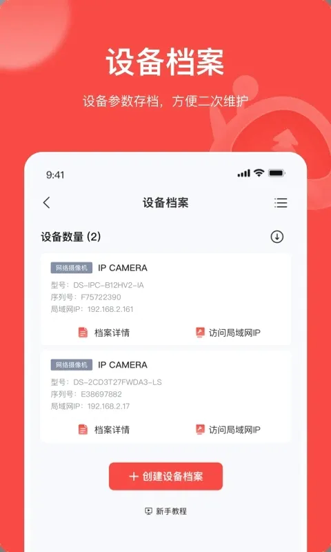 �׵���(�豸���Թ���)v4.11.0 ��Ѱ�
