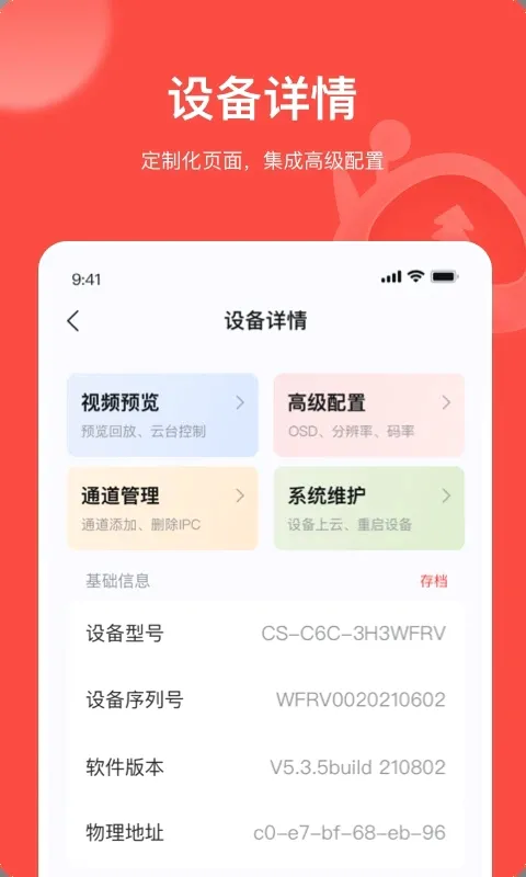 �׵���(�豸���Թ���)v4.11.0 ��Ѱ�