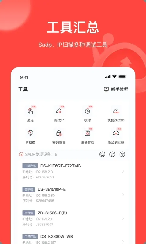 �׵���(�豸���Թ���)v4.11.0 ��Ѱ�