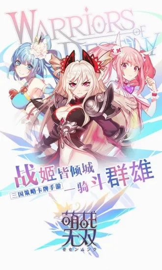 萌战无双2026官方正版 萌战无双2026官方正版