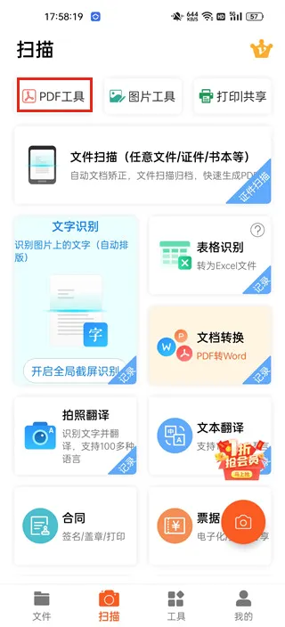 PDF扫描王(文档扫描处理) PDF扫描王(文档扫描处理)