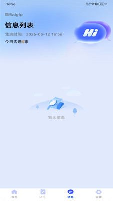 ������ʱ���ս�(�����㹤���չ���)v1.0.0 �ֻ���