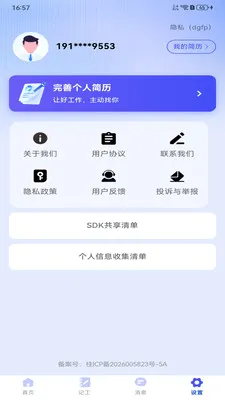 ������ʱ���ս�(�����㹤���չ���)v1.0.0 �ֻ���